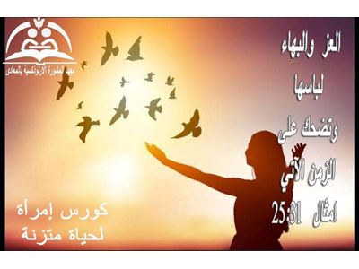 امرأة لحياة متزنة