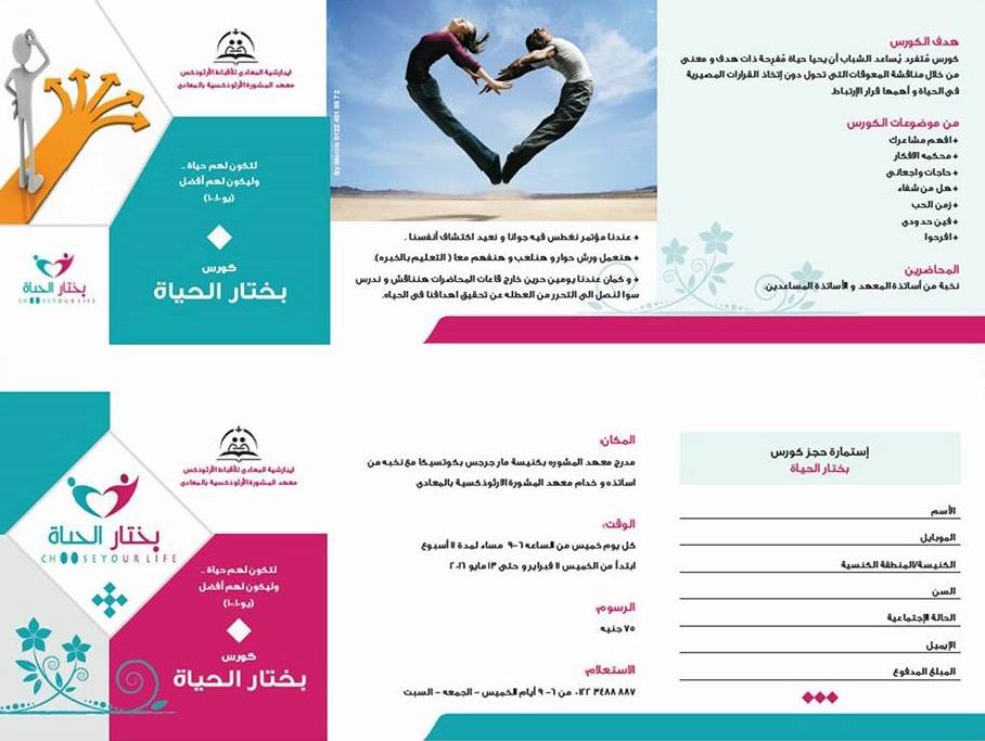 بختار الحياة