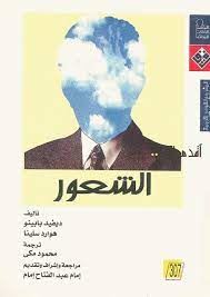 الشعور