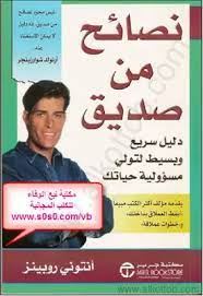 نصائح من صديق