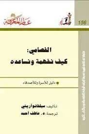 الفصامى كيف نفهمة ونساعده