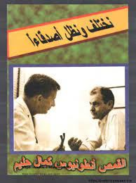 نختلف ونظل اصدقاء