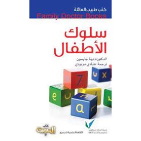 سلوك الاطفال
