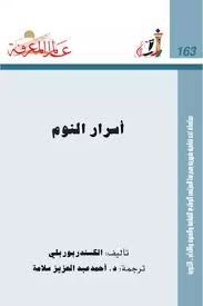 اسرار النوم