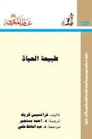 طبيعة الحياة