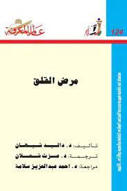 مرض القلق