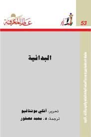البدائية