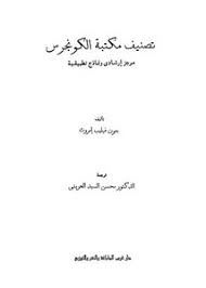 تصنيف مكتبة الكونجرس