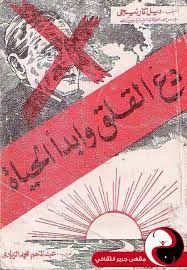 دع القلق وابدأ الحياة