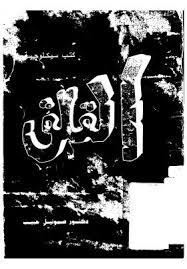 القلق