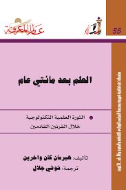 العلم بعد مائتى عام