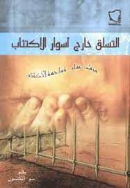 التسلق خارج أسوار الإكتئاب