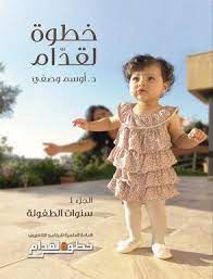 خطوة لقدام الجزء الاول