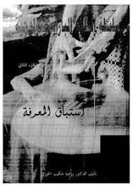 سلسلة العلوم البارابسيكولوجية الجزء الثانى