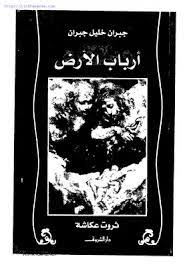 ارباب الارض