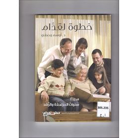 خطوة لقدام جـ 2