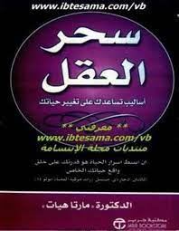 سحر العقل