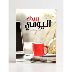 بريدك اليومى
