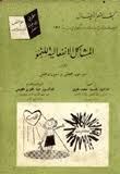 المشاكل الانفعالية للنمو