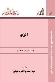 الرق