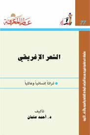الشعر الاغريقى