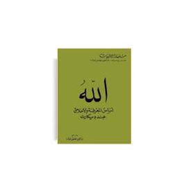 الله اساس المعرفة والاخلاق عند ديكارت