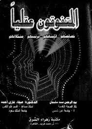 المتفوقون عقليا
