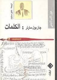 الكلمات