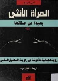المرأه الانثى