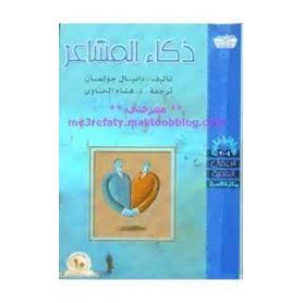 ذكاء المشاعر