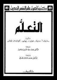 التعلم
