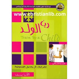 رب الولد جـ 2