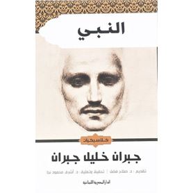 النبى