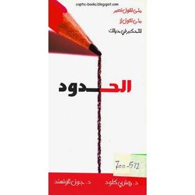 الحدود