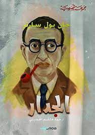 الجدار