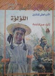 اللؤلؤة