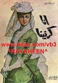 انا كرنينا