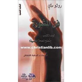 فن المشورة