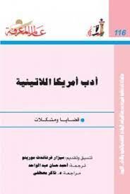 ادب امريكا اللاتينية