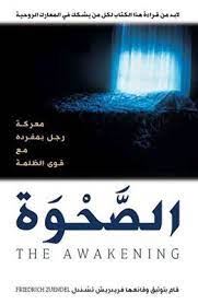 الصحوة