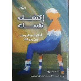 اكتشف نفسك