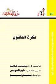 فكرة القانون
