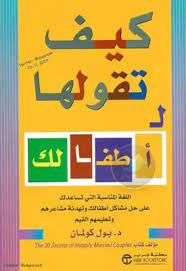 كيف تقولها لاطفالك