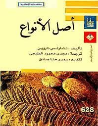 اصل الانواع