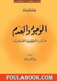 الوجود والعدم