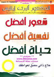 شعور افضل نفسية افضل حياة افضل