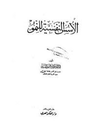 الاسس النفسية للنمو