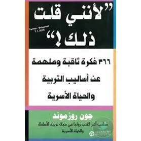 لاننى قلت ذلك