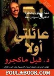 عائلتى اولا