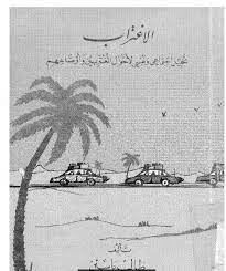 الاغتراب